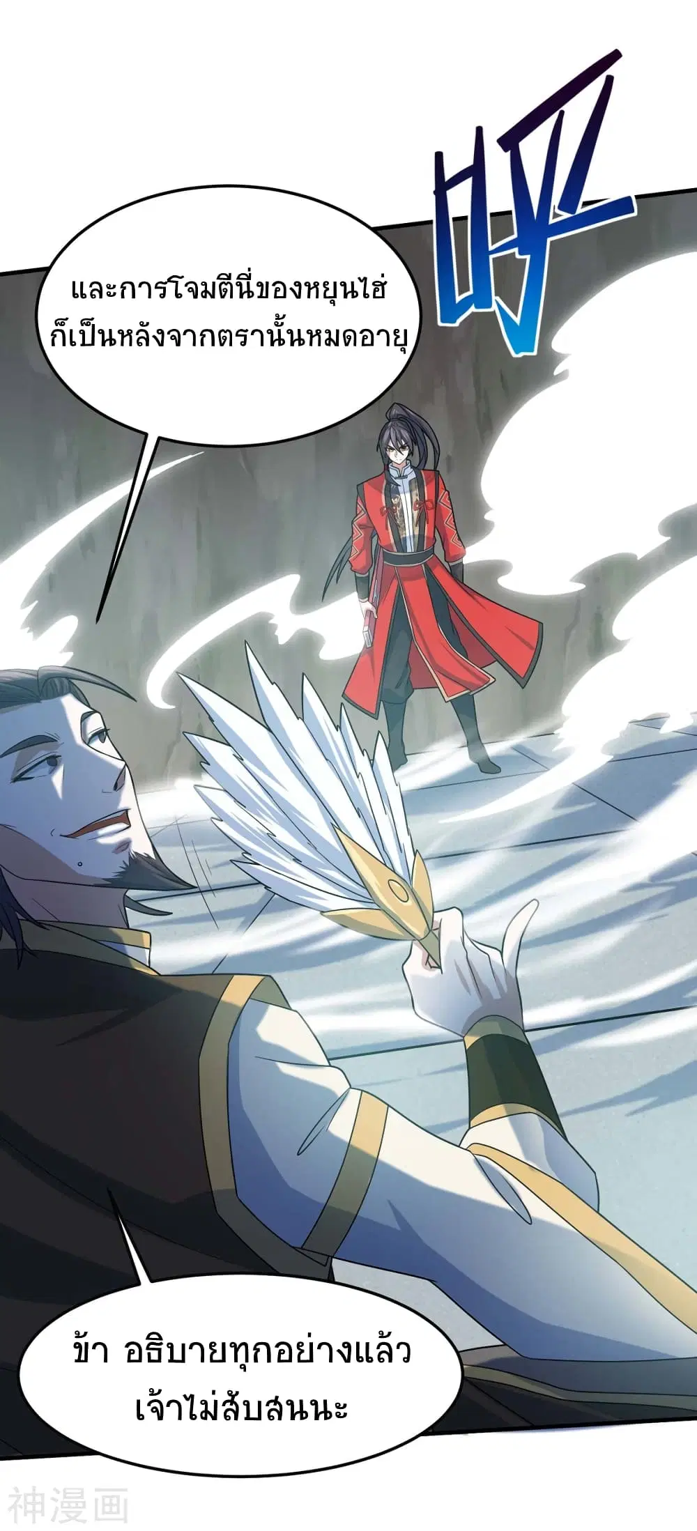 Return of Divine Emperor ตอนที่ 115 หน้า 26