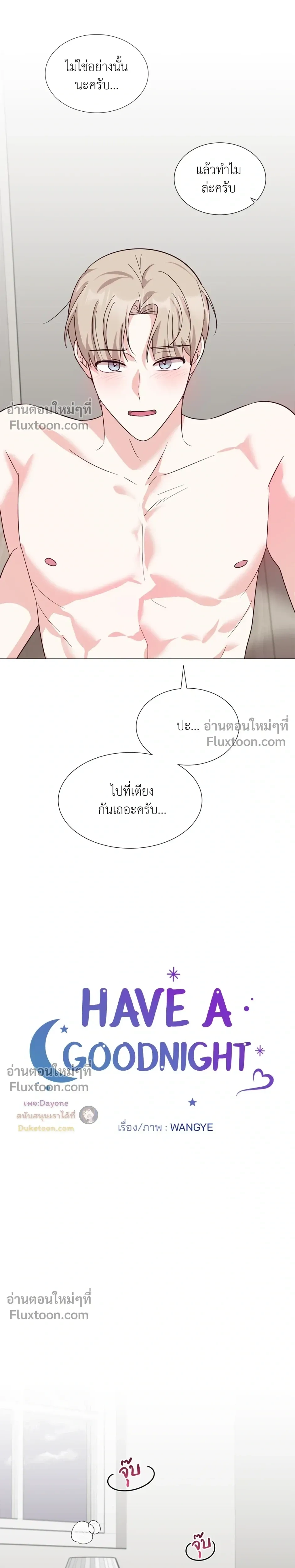 HAVE A GOODNIGHT – ราตรีสวัสดิ์นะคุณคนในฝัน ตอนที่ 2 หน้า 13