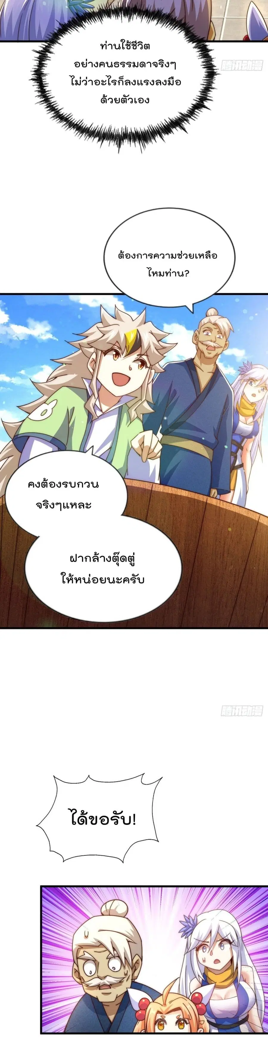 Who is your Daddy ตอนที่ 122 หน้า 24