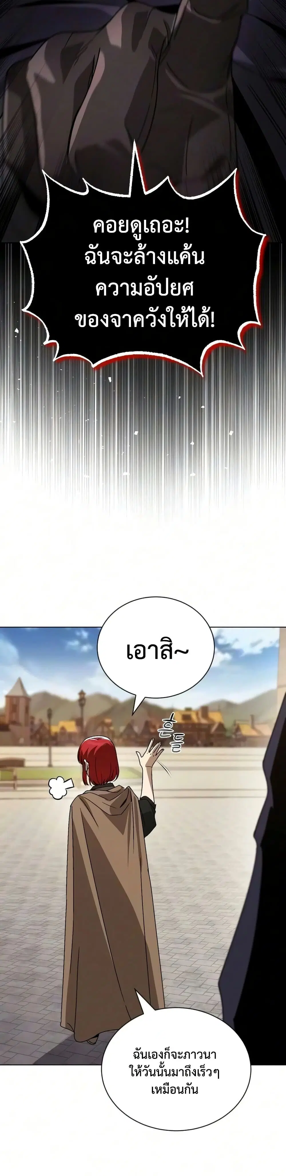 The Lazy Lord Masters the Sword ตอนที่ 142 หน้า 17