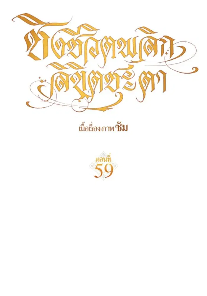 Your Throne ตอนที่ 59 หน้า 127