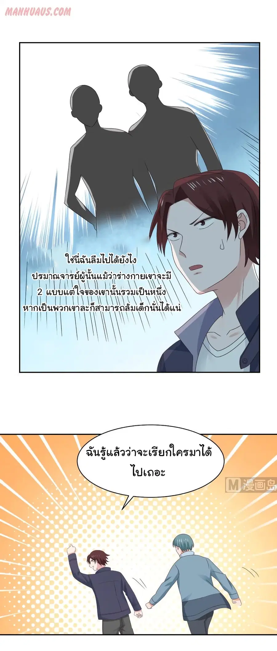 I Have a Dragon in My Body ตอนที่ 188 หน้า 4