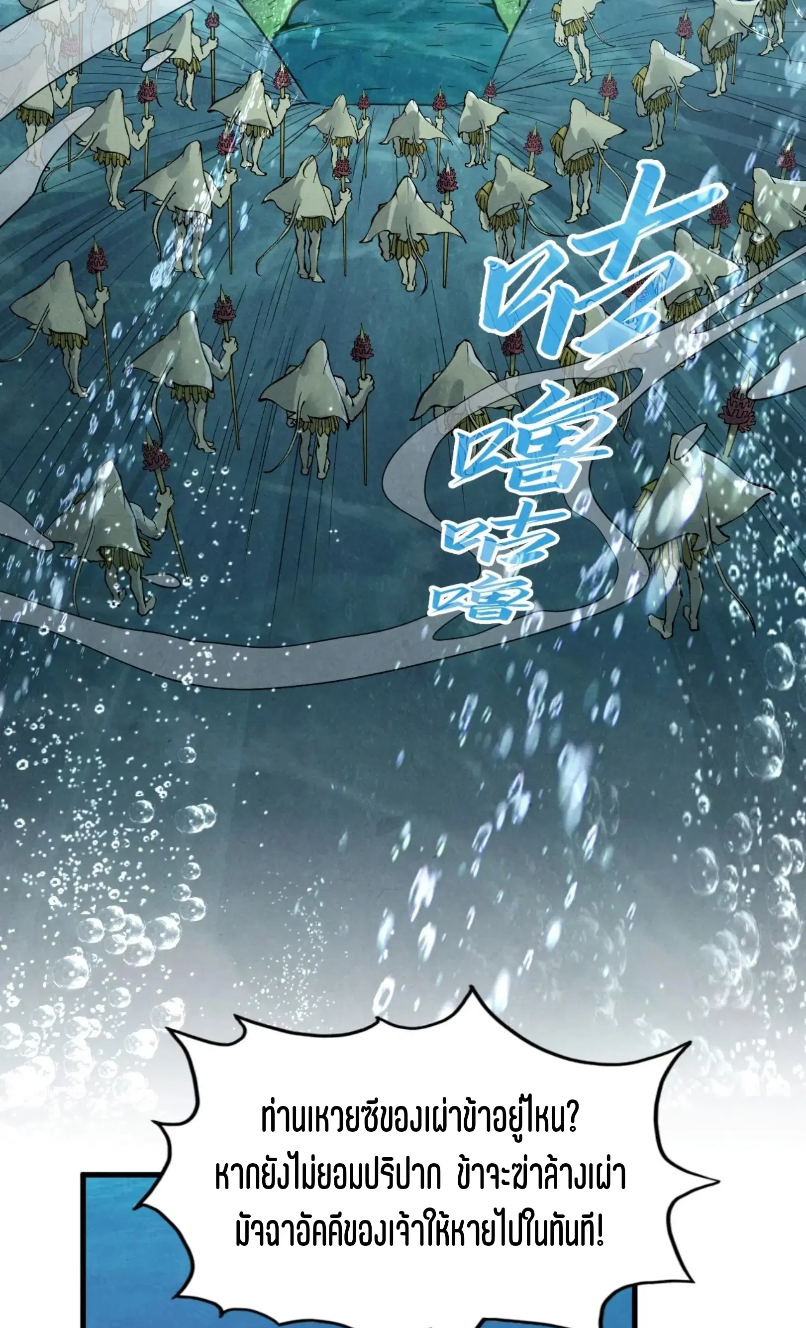 The Eternal Supreme ตอนที่ 280 หน้า 39