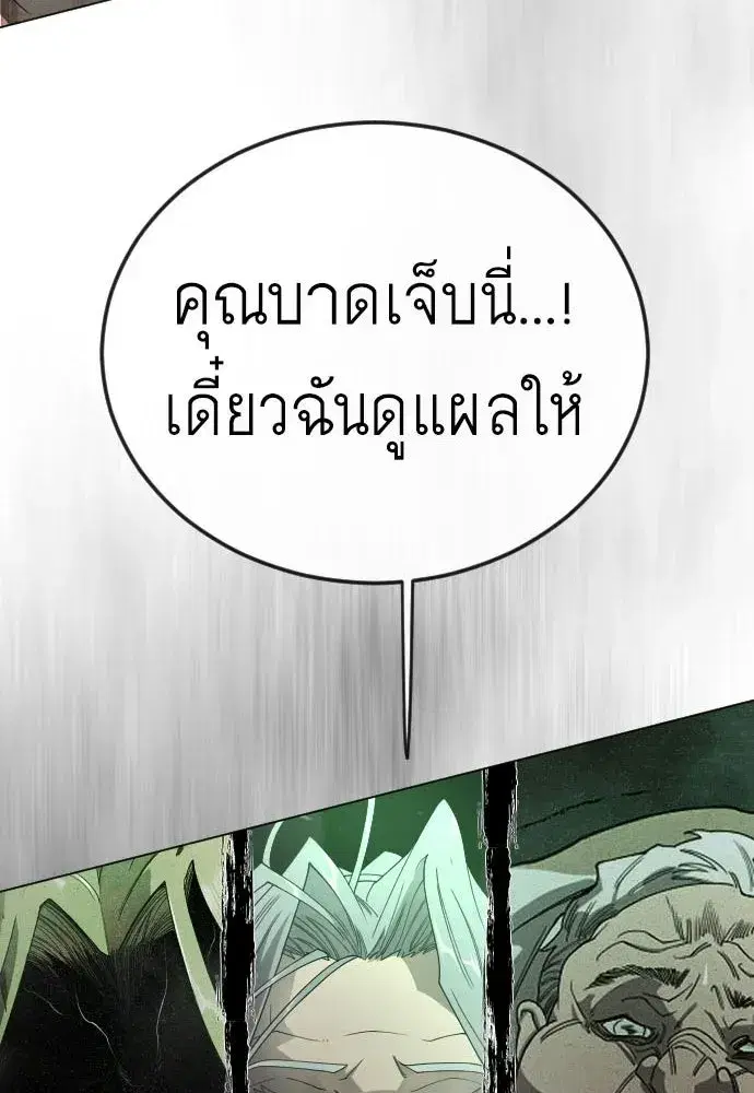 Superhuman Era ตอนที่ 221 หน้า 89