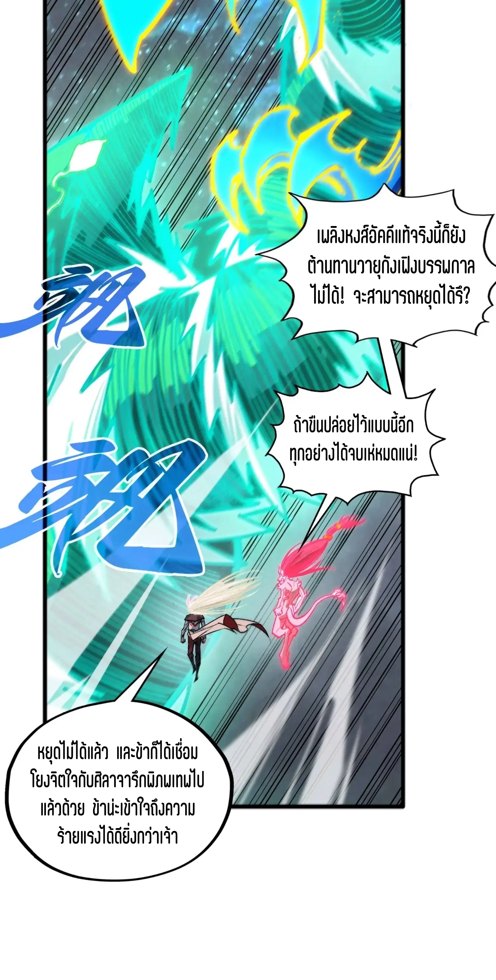 The Eternal Supreme ตอนที่ 381 หน้า 61