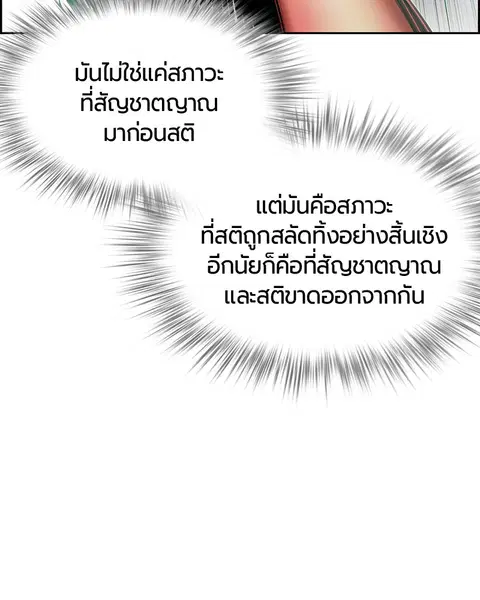 Jungle Juice ตอนที่ 16 หน้า 87