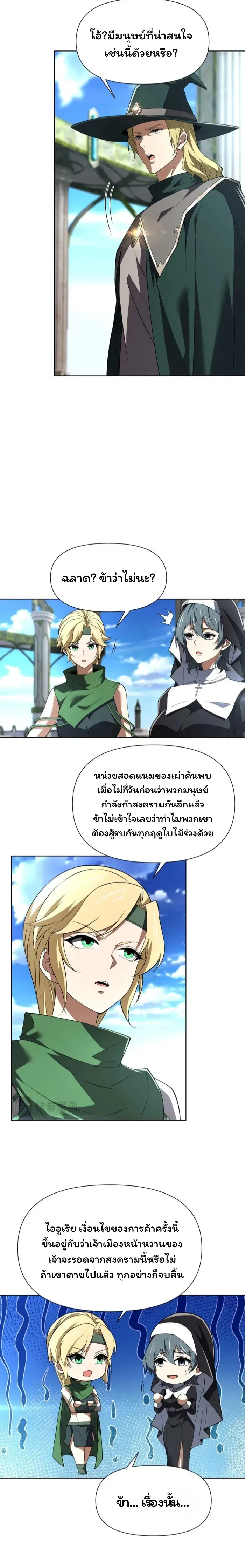 Forging an Industrial Empire in a Magical World – ก่อร่างสร้างจักรวรรดิอุตสาหกรรมในโลกเวทมนตร์ ตอนที่ 26 หน้า 10