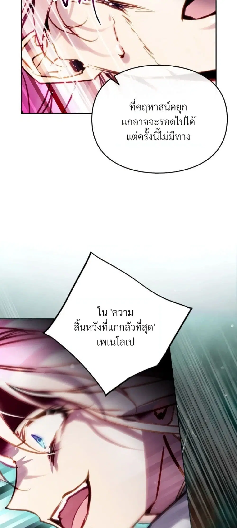 Death Is The Only Ending For The Villainess ตอนที่ 211 หน้า 22