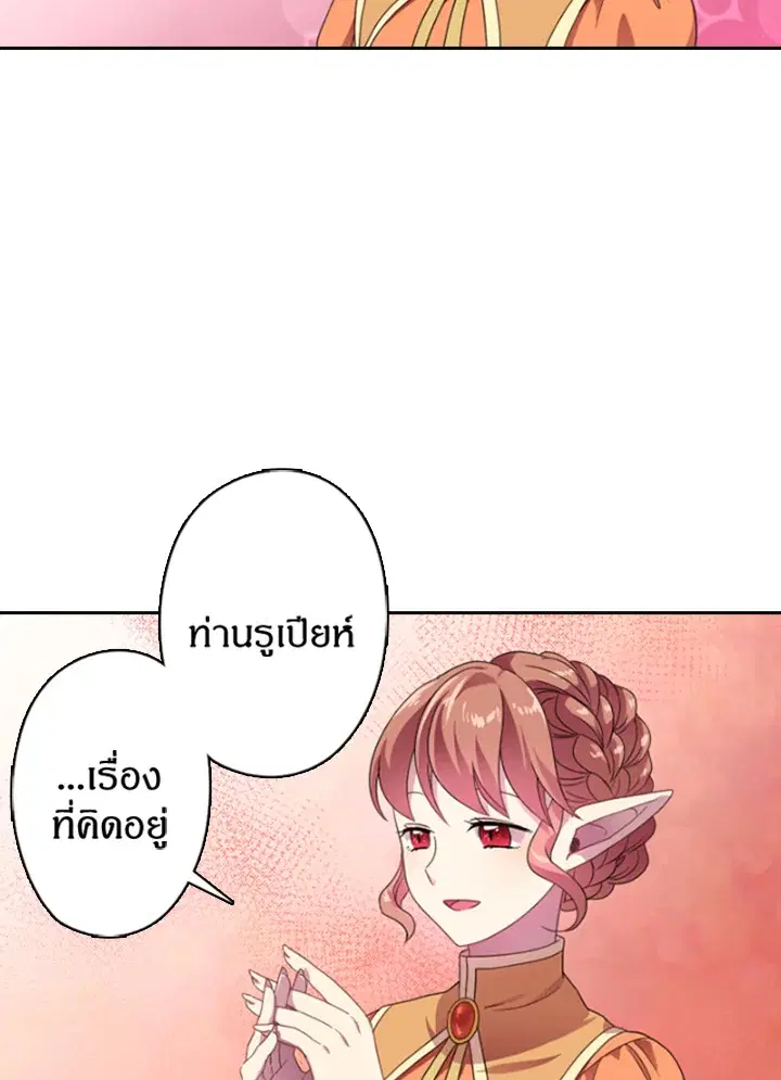 Satan’s Bride ตอนที่ 11 หน้า 9