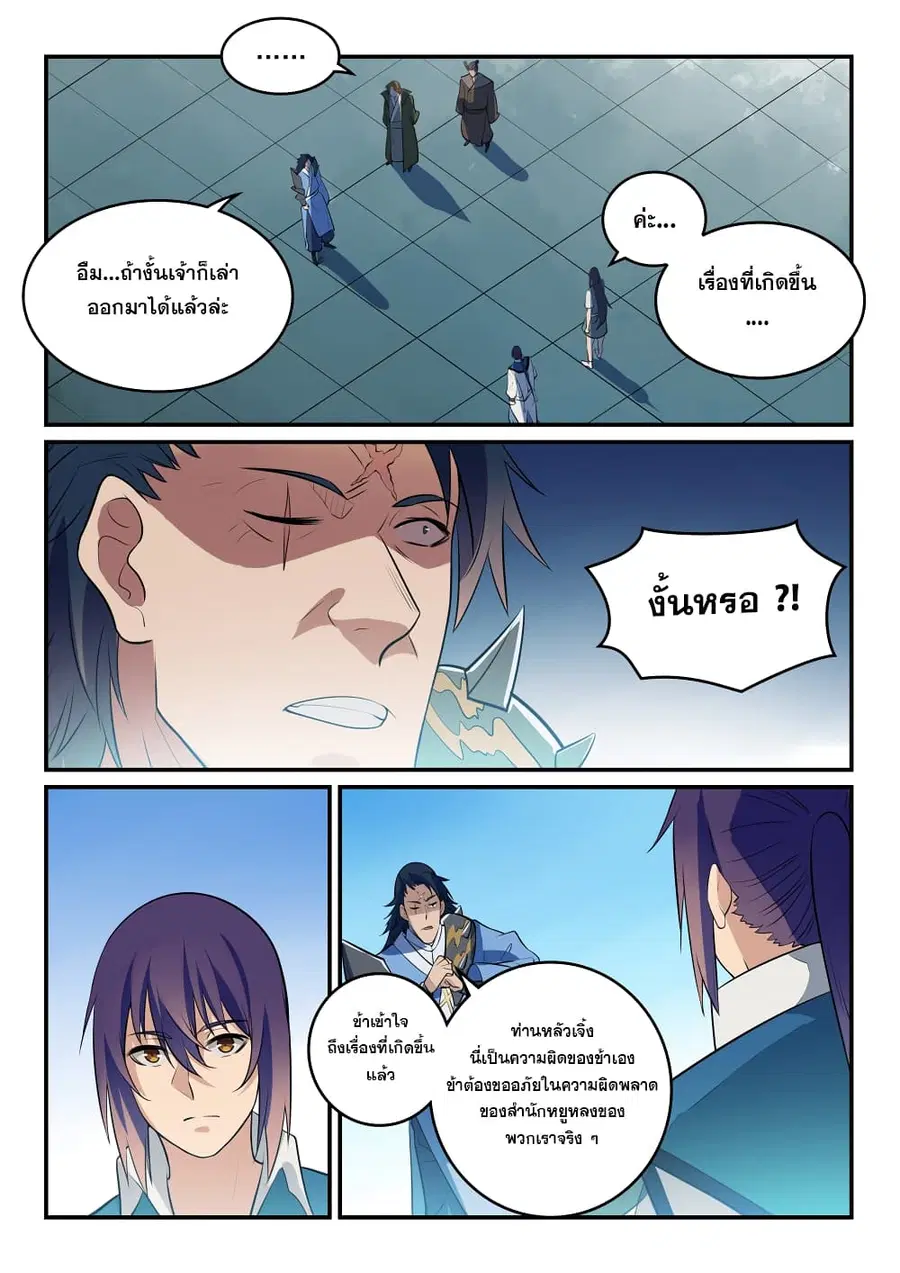 Bailian Chengshen ตอนที่ 304 หน้า 8