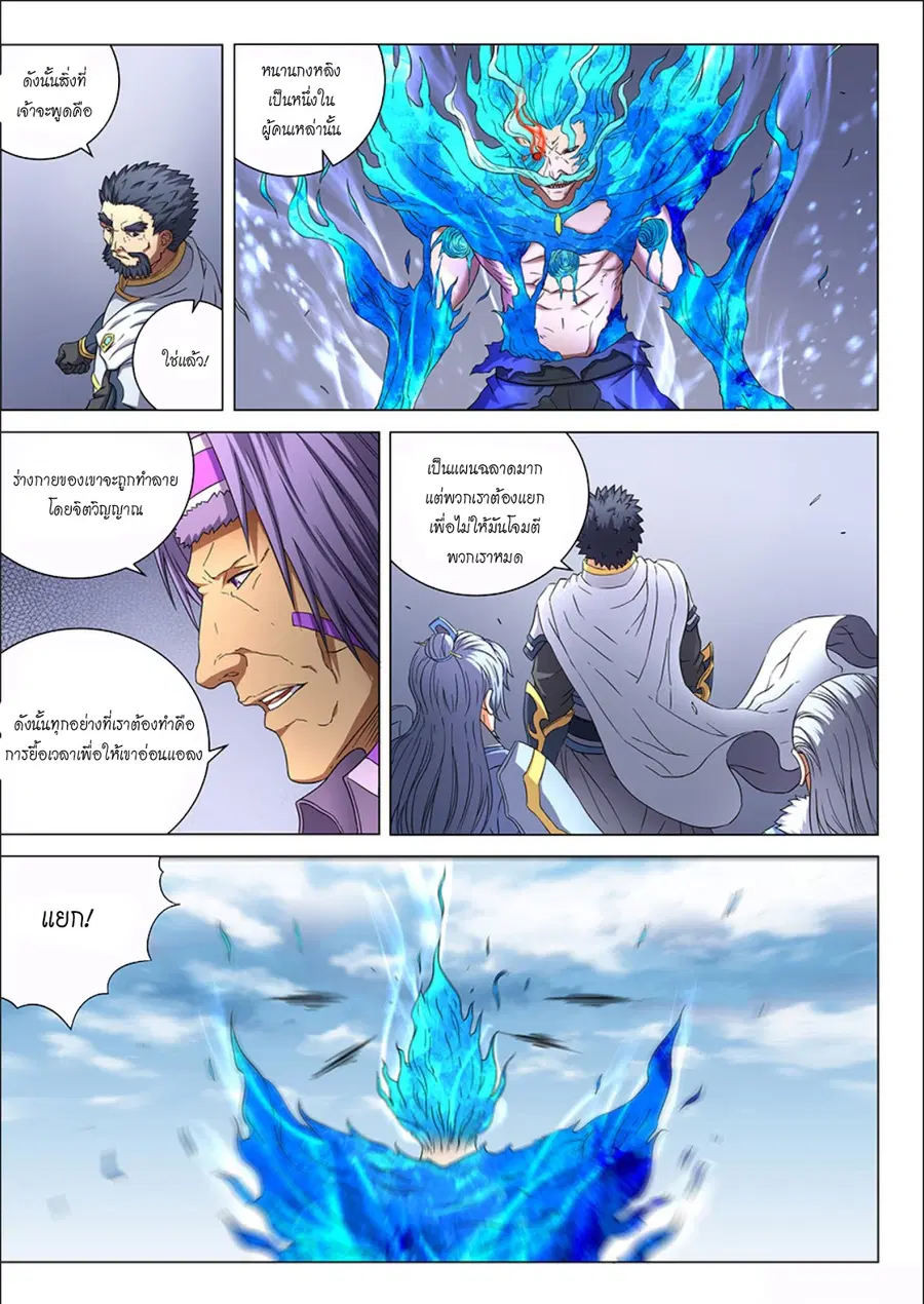 God of Martial Arts ตอนที่ 139 หน้า 6