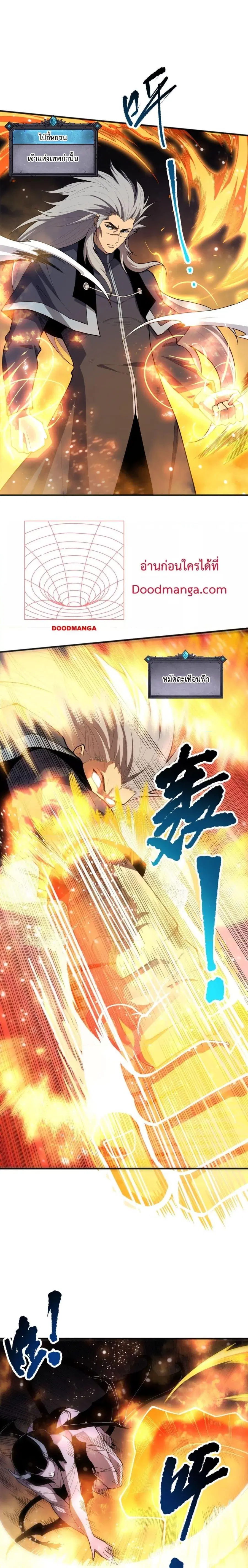 Necromancer King of The Scourge ตอนที่ 78 หน้า 9