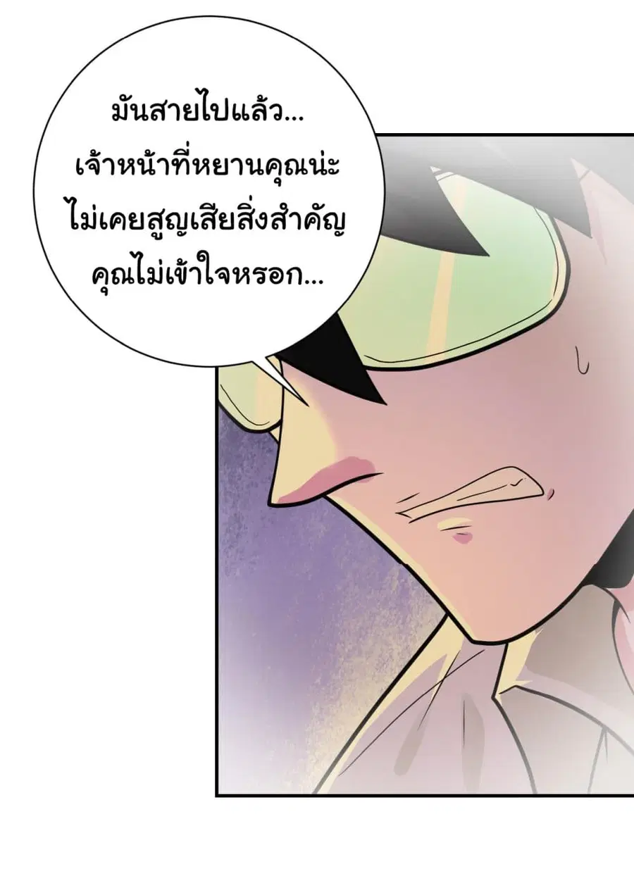 Apocalyptic Super System ตอนที่ 343 หน้า 18