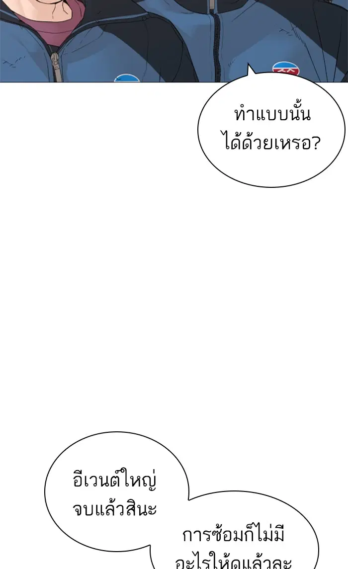 How to Fight ตอนที่ 152 หน้า 134