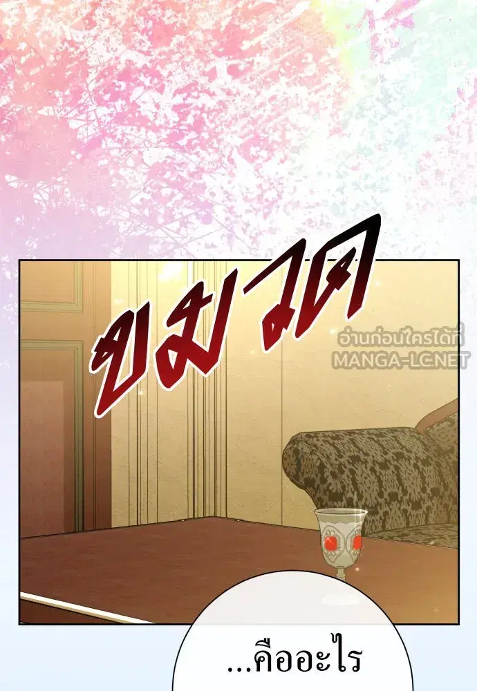 Your Throne ตอนที่ 201 หน้า 171