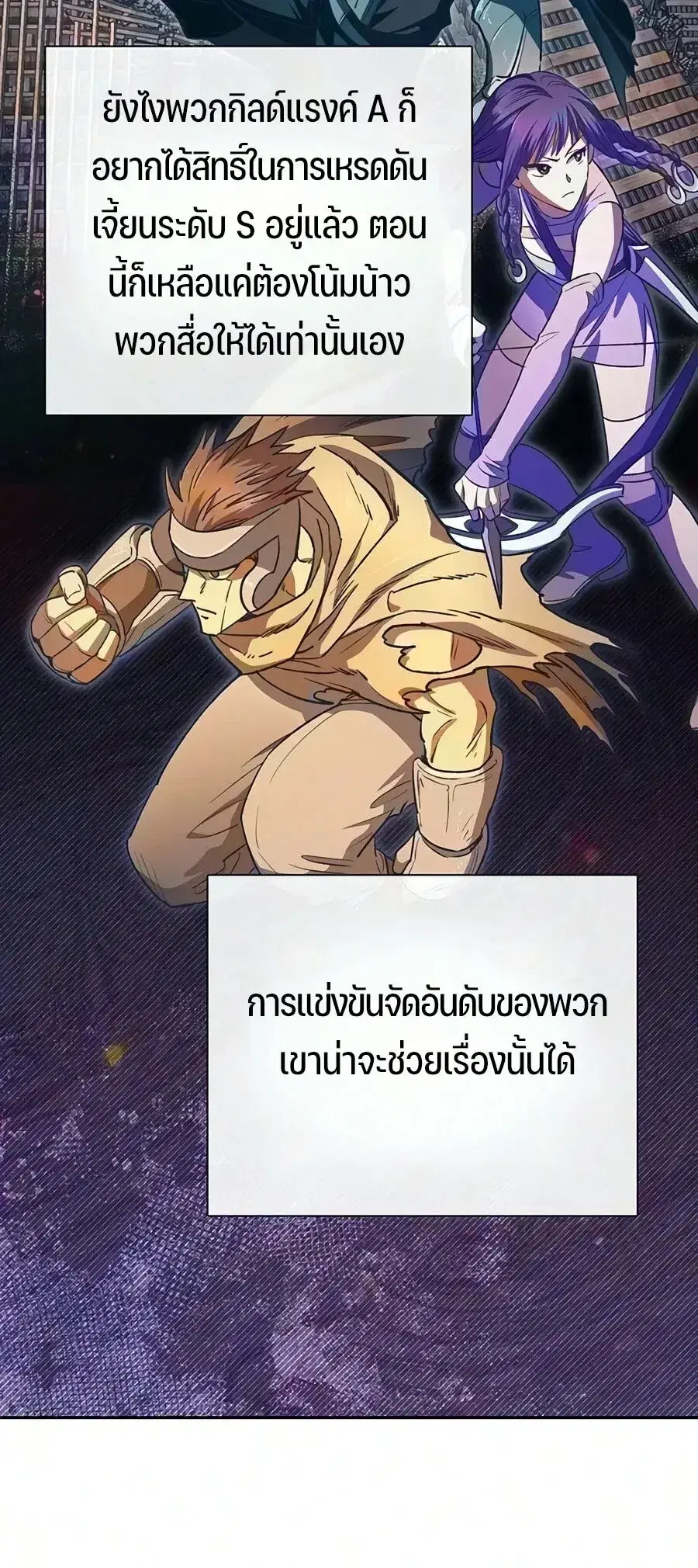 The S-Classes That I Raised (My S-Class Hunters) ตอนที่ 165 หน้า 5
