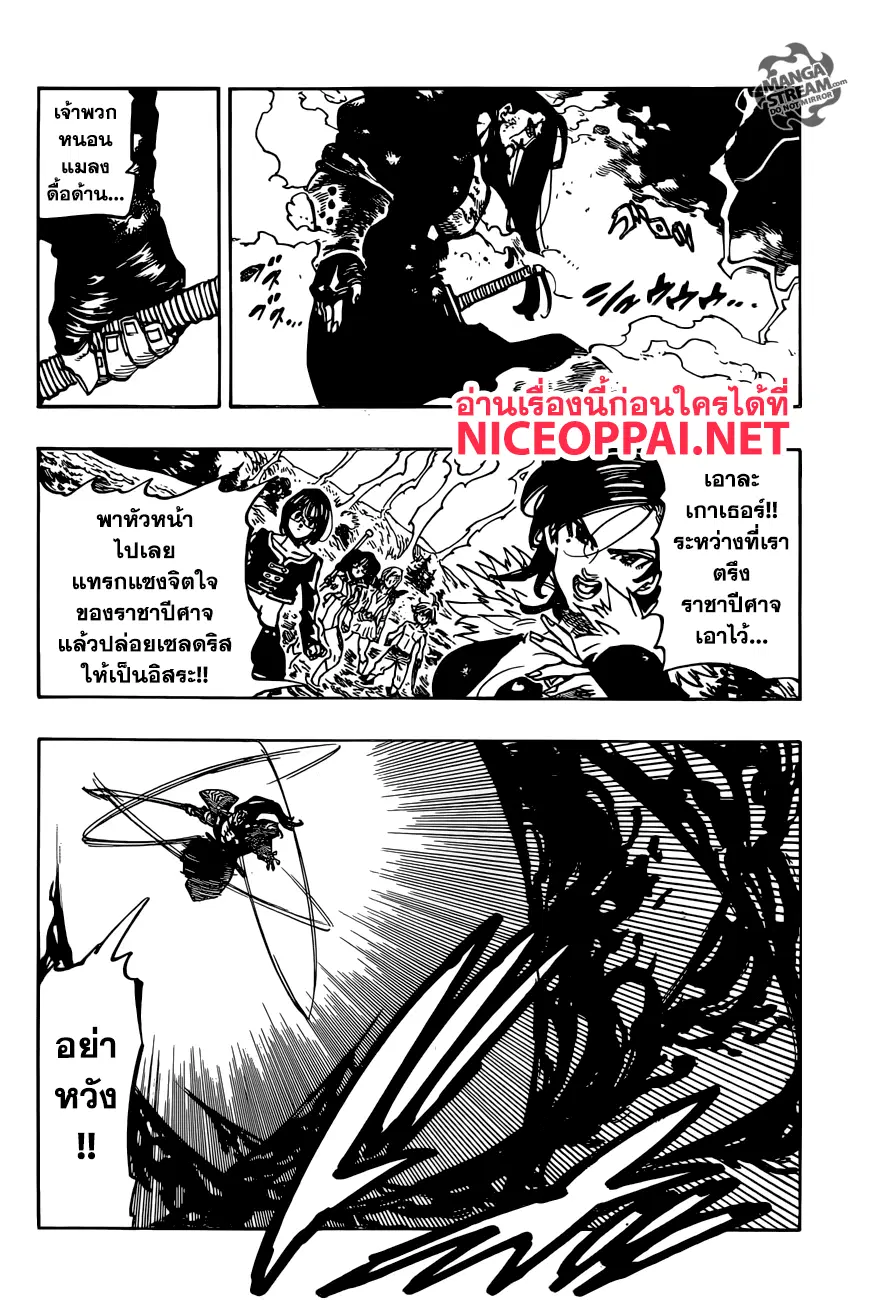 Nanatsu no Taizai ตอนที่ 321 หน้า 13