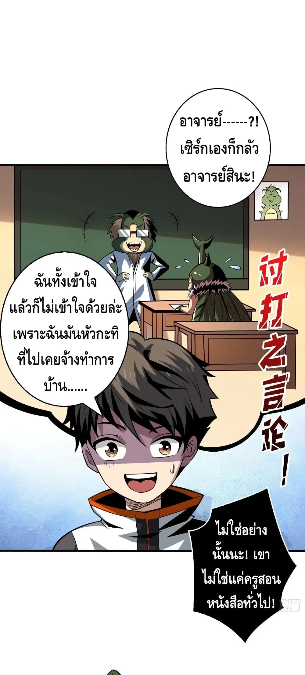 King Account at the Start ตอนที่ 152 หน้า 29