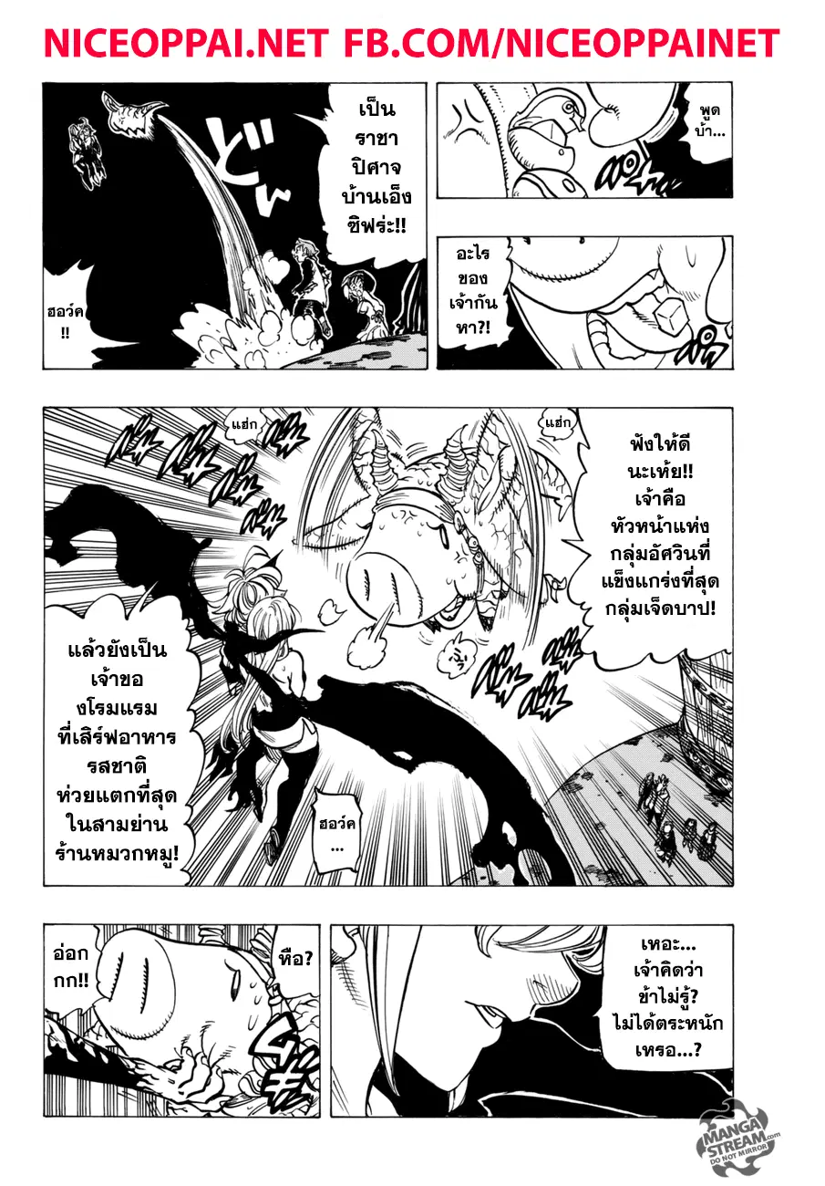 Nanatsu no Taizai ตอนที่ 243 หน้า 4