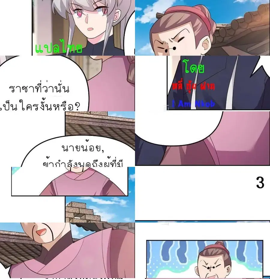 Above All Gods ตอนที่ 143 หน้า 7