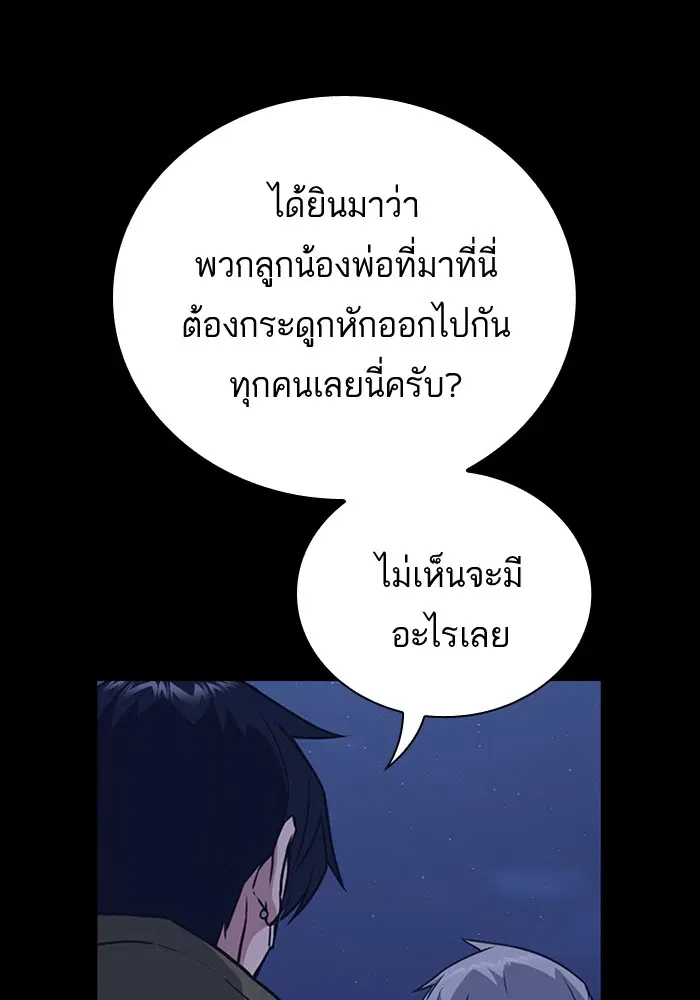 Study Group ตอนที่ 91 หน้า 81