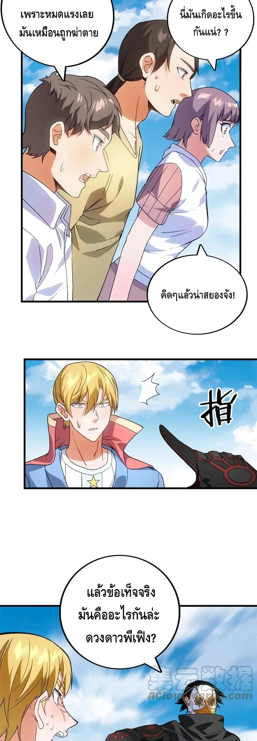 I Have 999 Skills ตอนที่ 68 หน้า 13