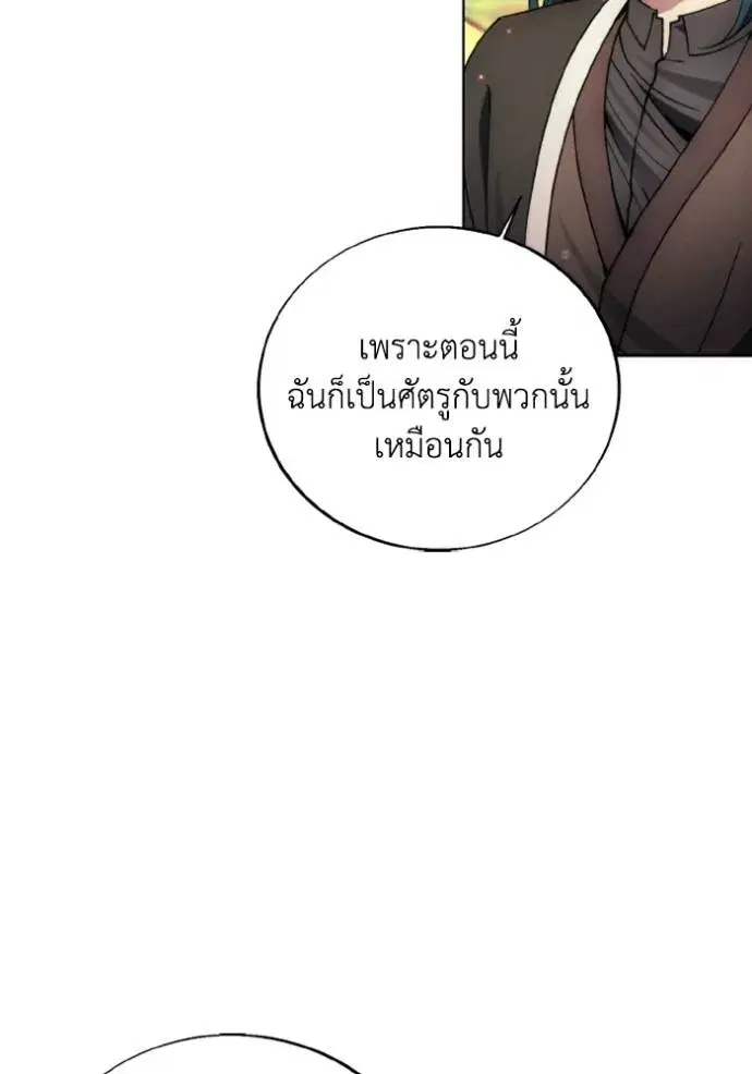 How to Live as a Villain ตอนที่ 142 หน้า 14
