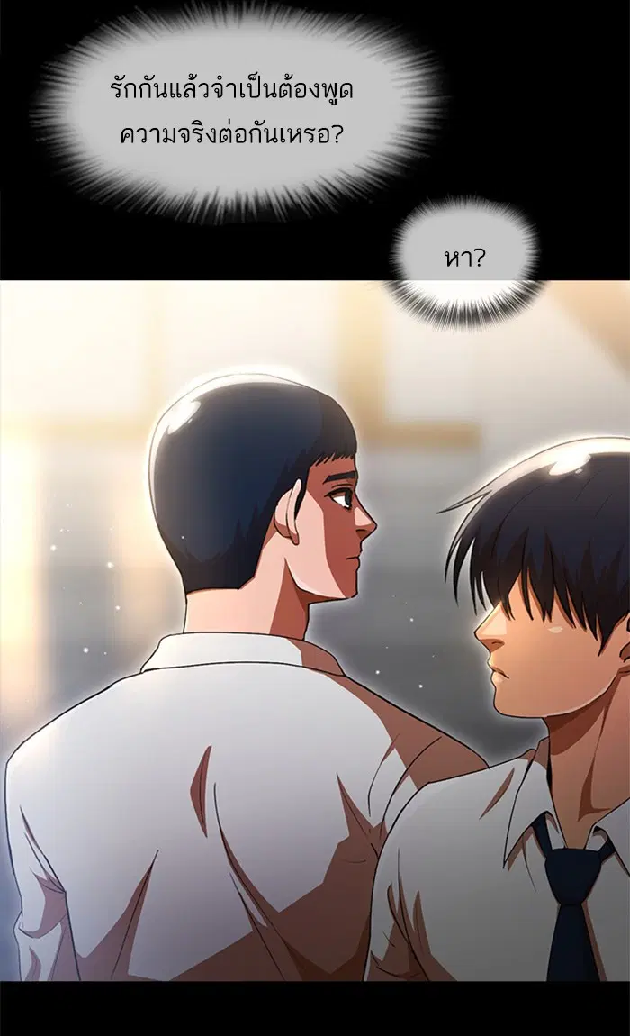 Random Chat ตอนที่ 257 หน้า 23