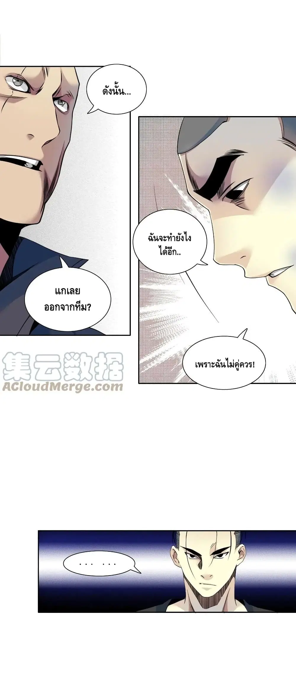 The Eternal Club ตอนที่ 78 หน้า 15
