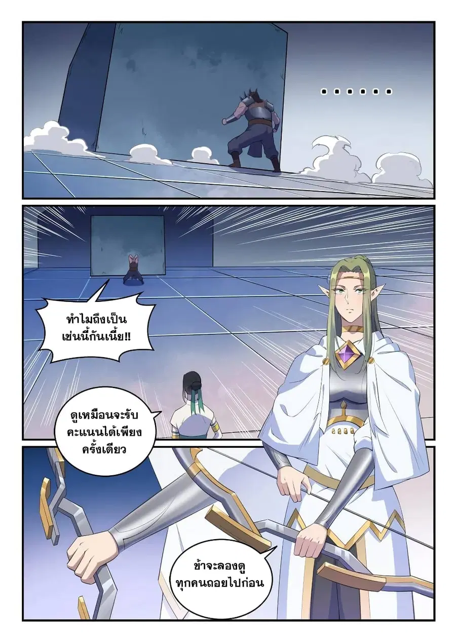 Bailian Chengshen ตอนที่ 612 หน้า 9