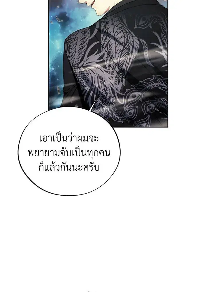 How to Live as a Villain ตอนที่ 107 หน้า 38