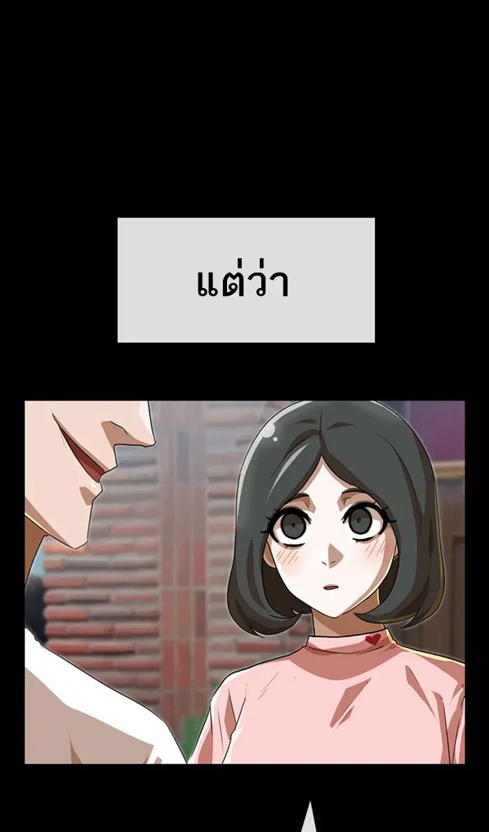 Random Chat ตอนที่ 87 หน้า 79