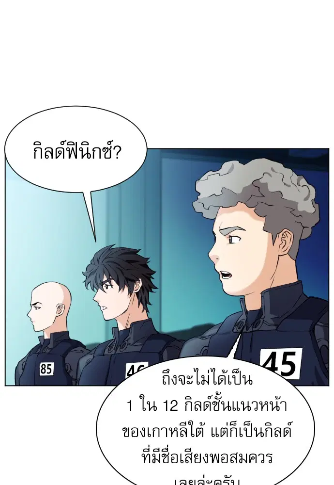 Seoul Station Druid ตอนที่ 17 หน้า 141
