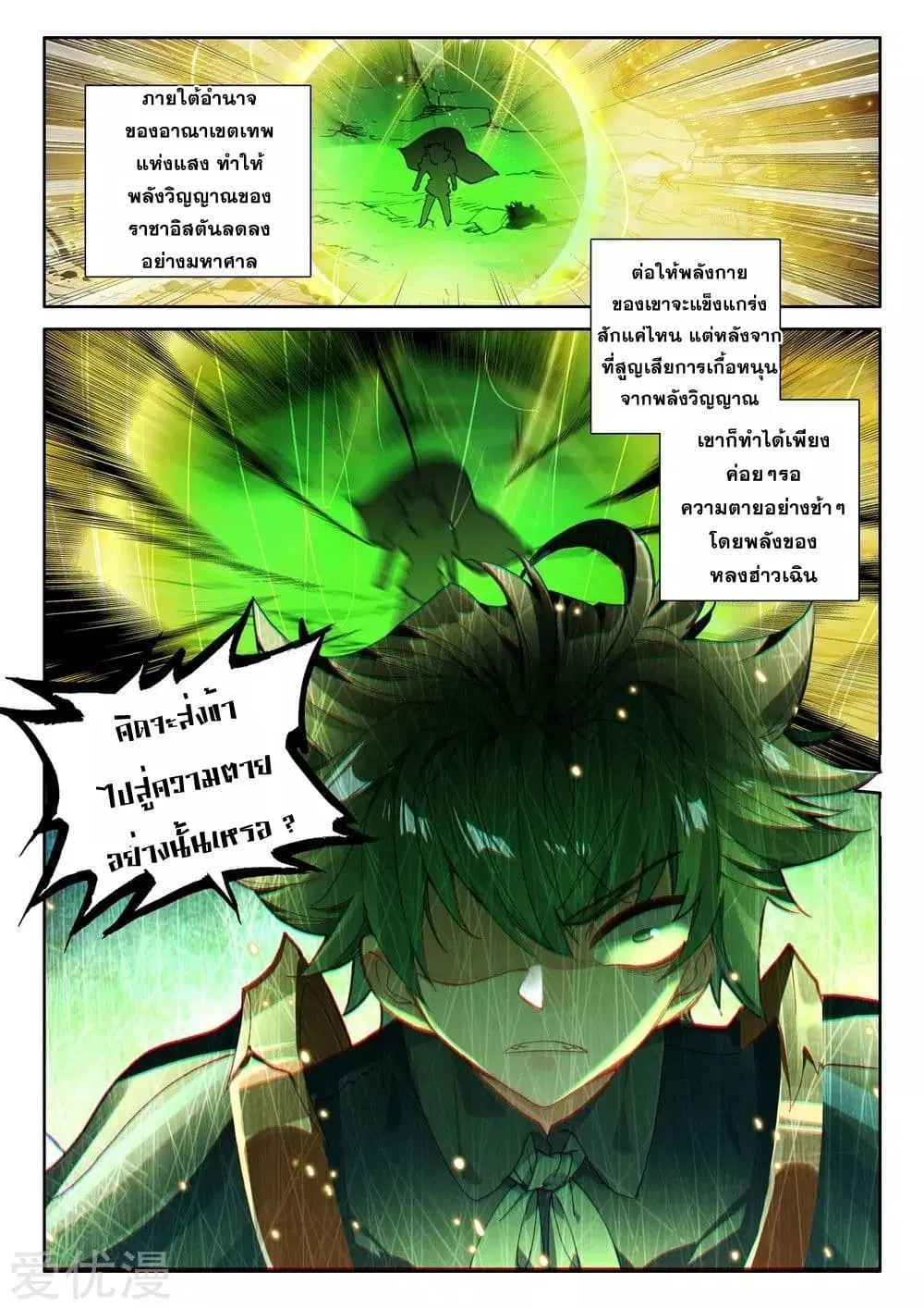 Shen Yin Wang Zuo ตอนที่ 179 หน้า 13