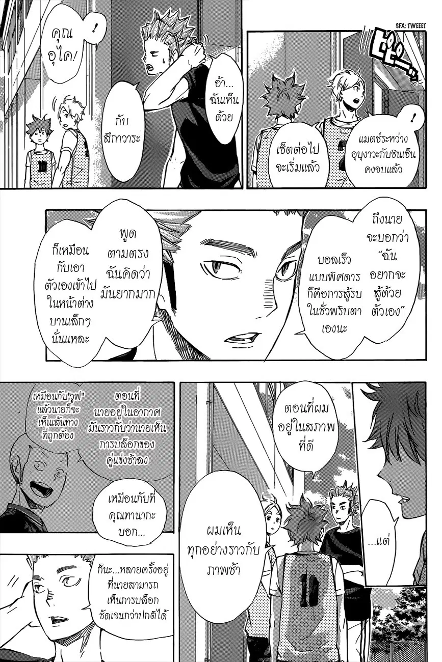 Haikyuu!! ตอนที่ 81 หน้า 15