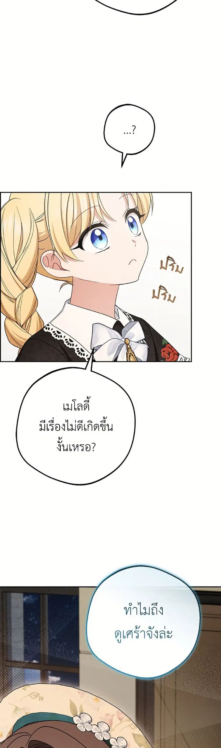 The Villainess Is Shy In Receiving Love – นางร้ายขี้อายเมื่อได้รับความรัก ตอนที่ 89 หน้า 13