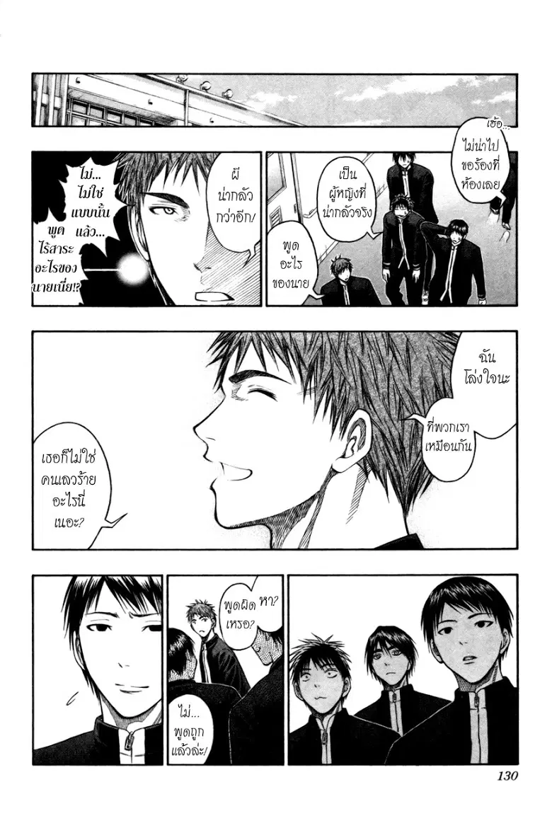 Kuroko no Basuke ตอนที่ 96 หน้า 4