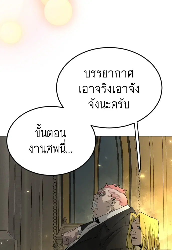 Superhuman Era ตอนที่ 160 หน้า 115