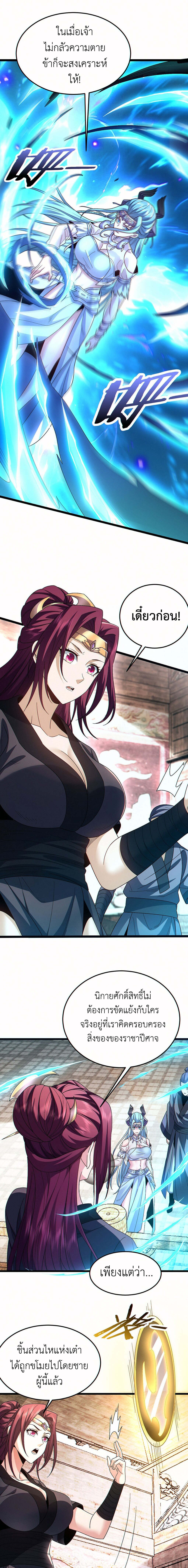 I Took Over the Demonic Sect Master ตอนที่ 6 หน้า 6