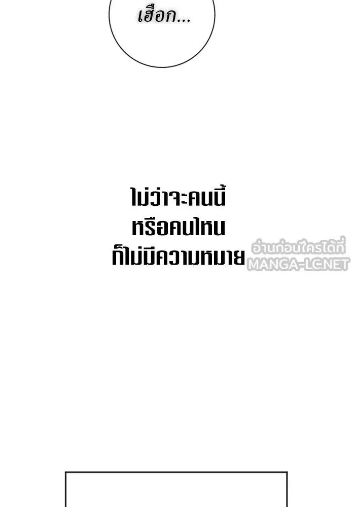 Your Throne ตอนที่ 155 หน้า 69