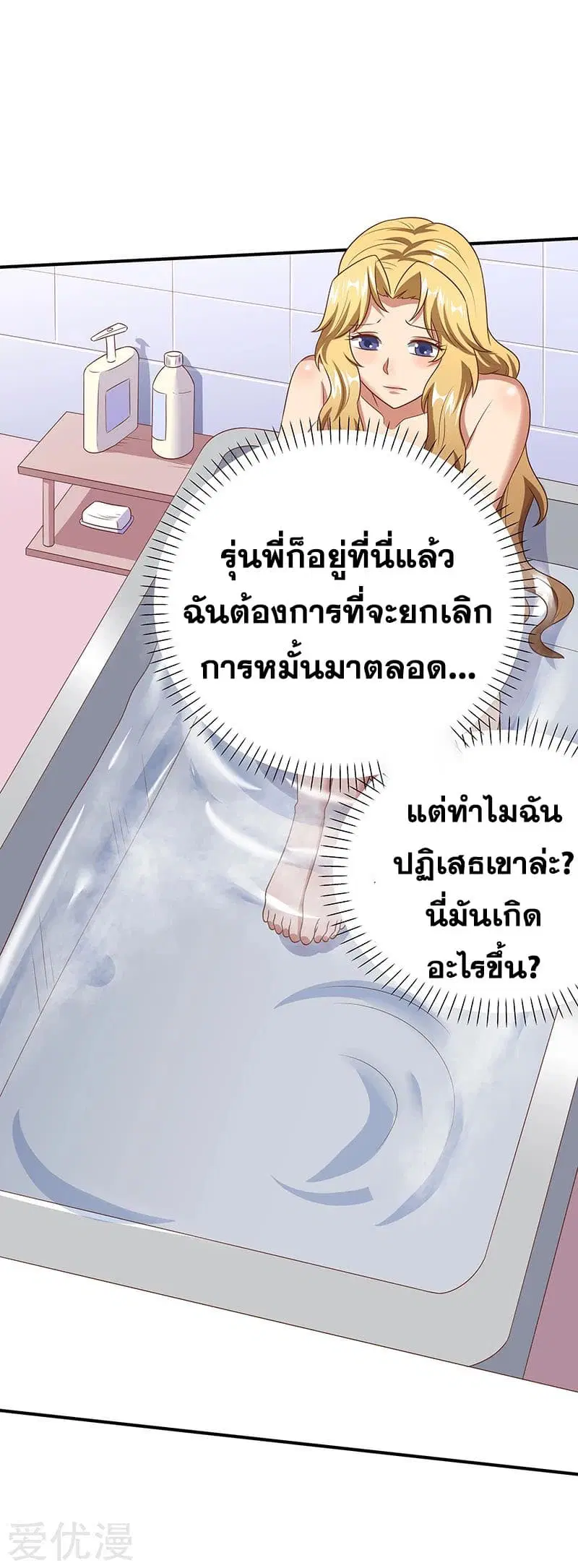 The Super Doctor From 2089 ตอนที่ 44 หน้า 15