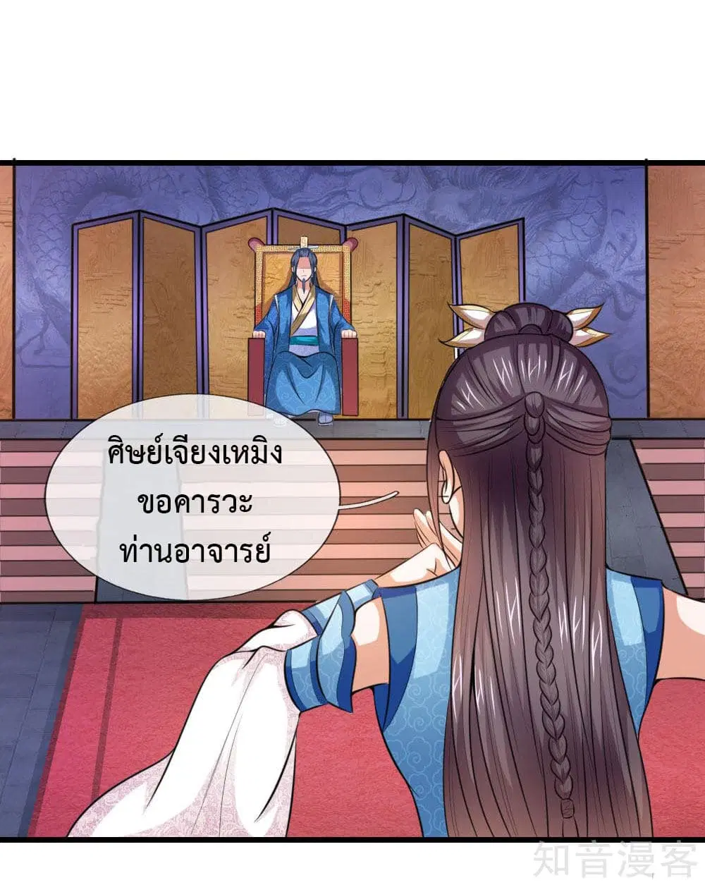 Shenwu Tianzun ตอนที่ 7 หน้า 12