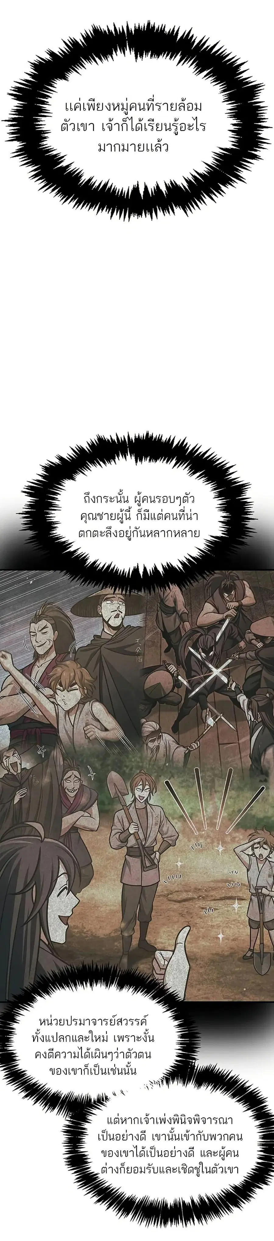 Heavenly Grand Archive’s Young Master ตอนที่ 68 หน้า 21