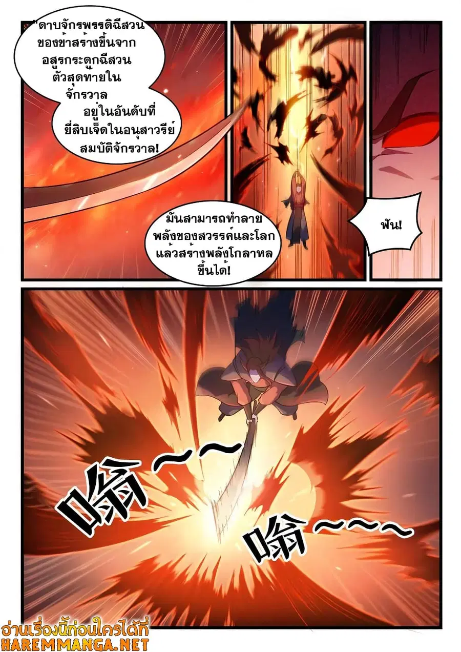 Bailian Chengshen ตอนที่ 562 หน้า 7