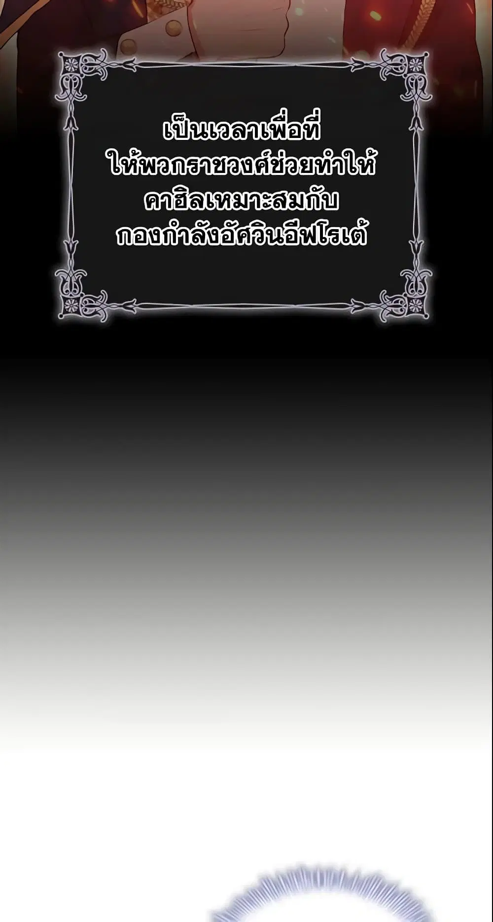 The Beloved Little Princess ตอนที่ 62 หน้า 22