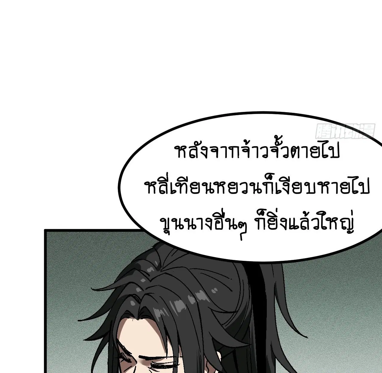 AccidentaIIy Became Famous Throughout History ตอนที่ 36 หน้า 60