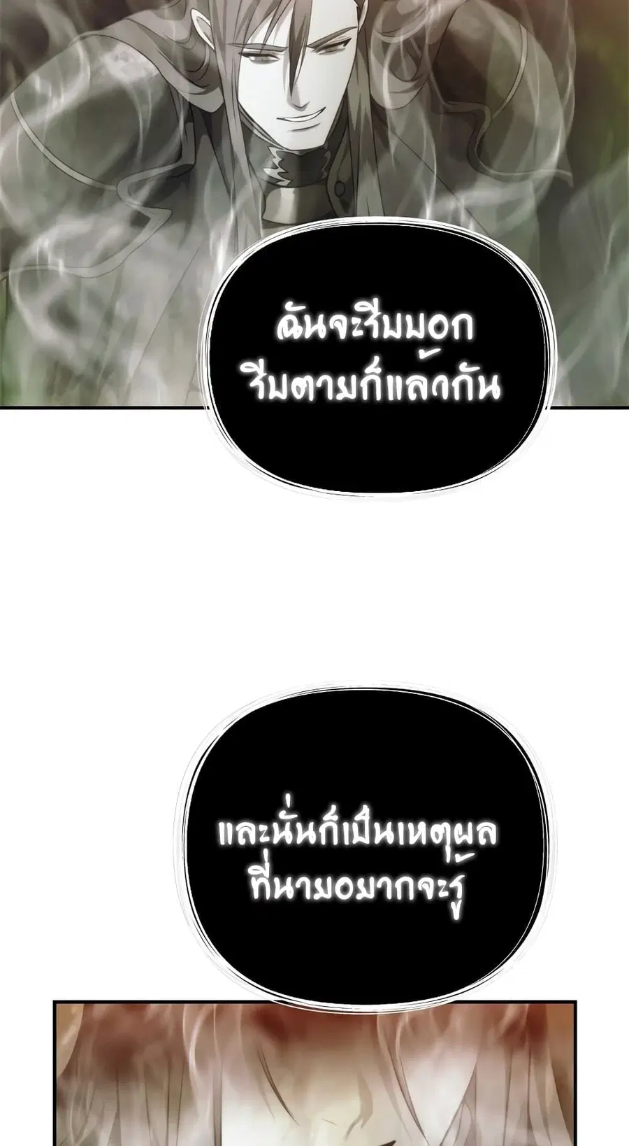 Ranker Who Lives A Second Time ตอนที่ 94 หน้า 43