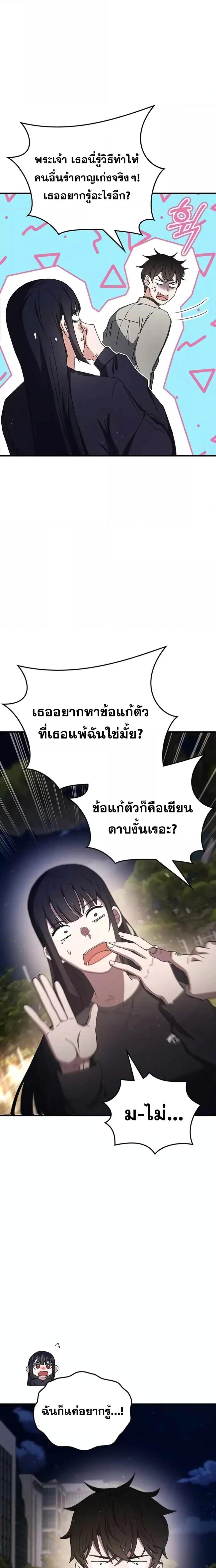 Transcension Academy สถาบันกวดวิชาสำหรับผู้เป็นเลิศ ตอนที่ 76 หน้า 15
