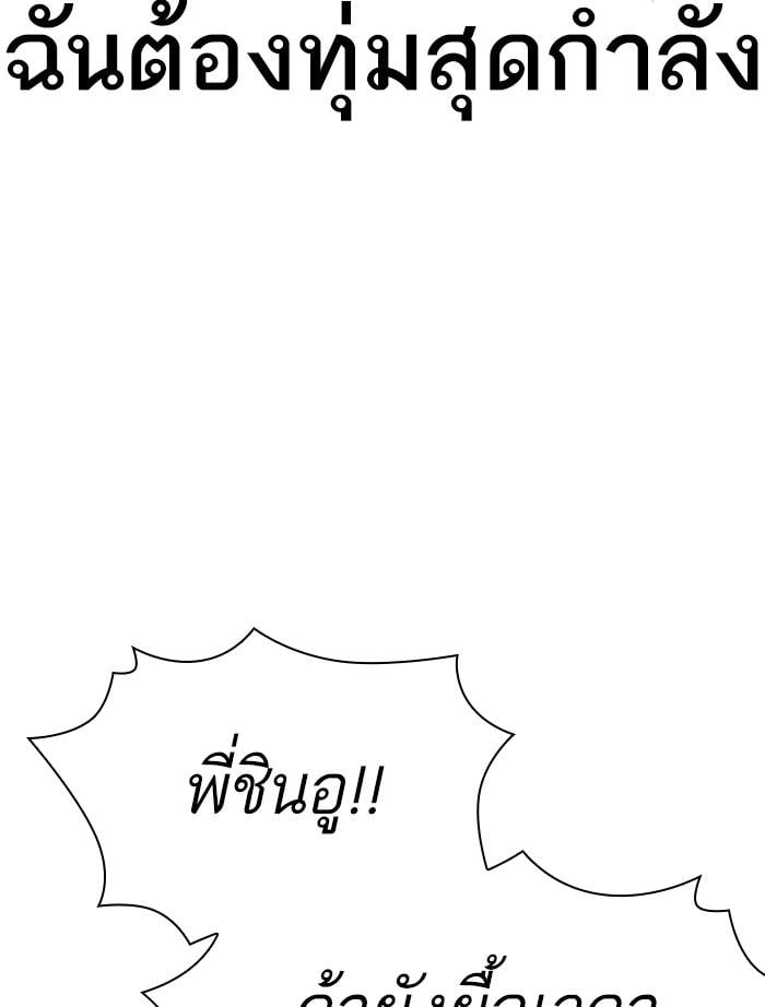 Lookism ตอนที่ 391 หน้า 142