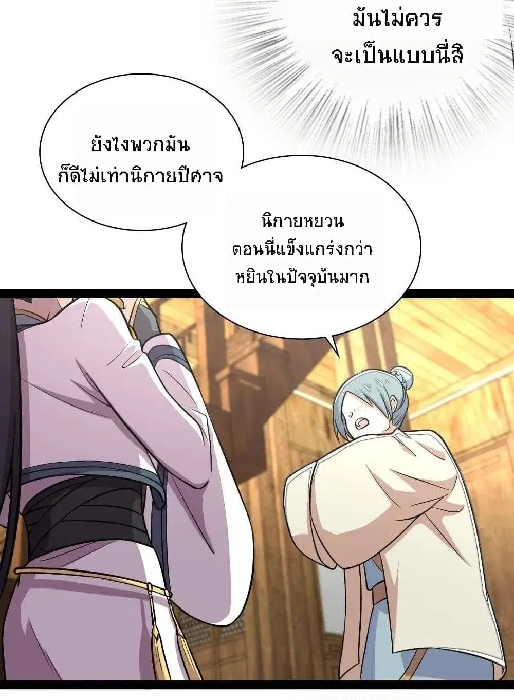 The Martial Emperor’s Life After Seclusion ตอนที่ 36 หน้า 4